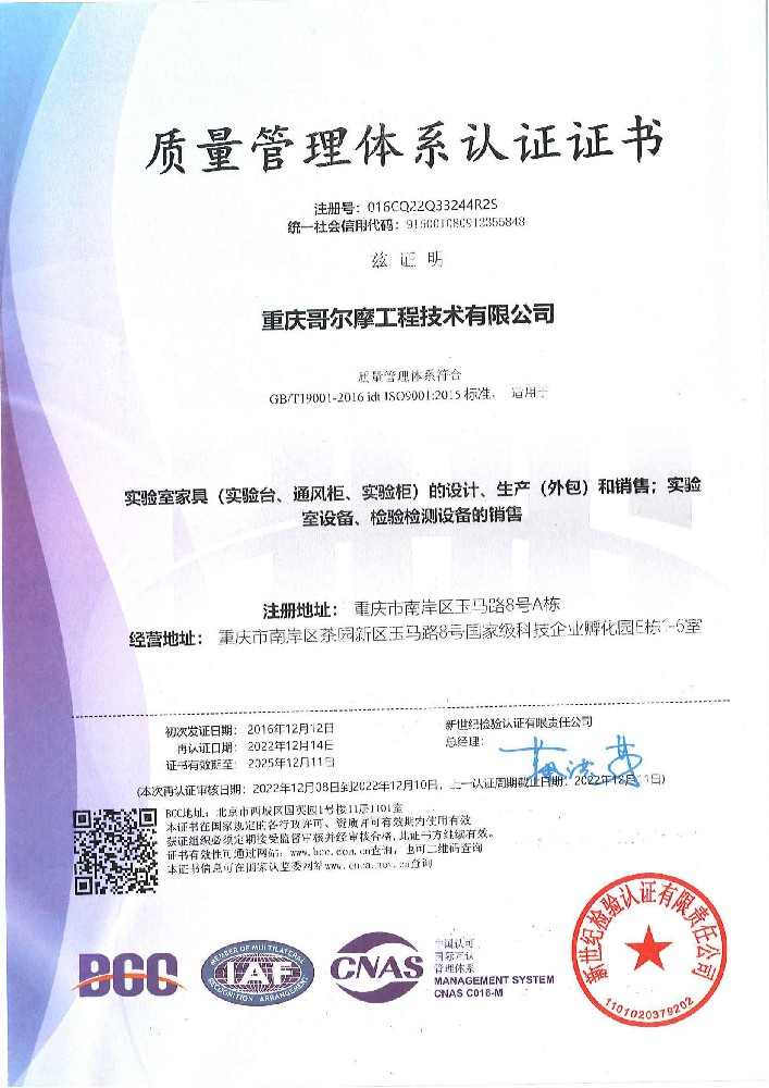 2022年質(zhì)量管理體系認證證書